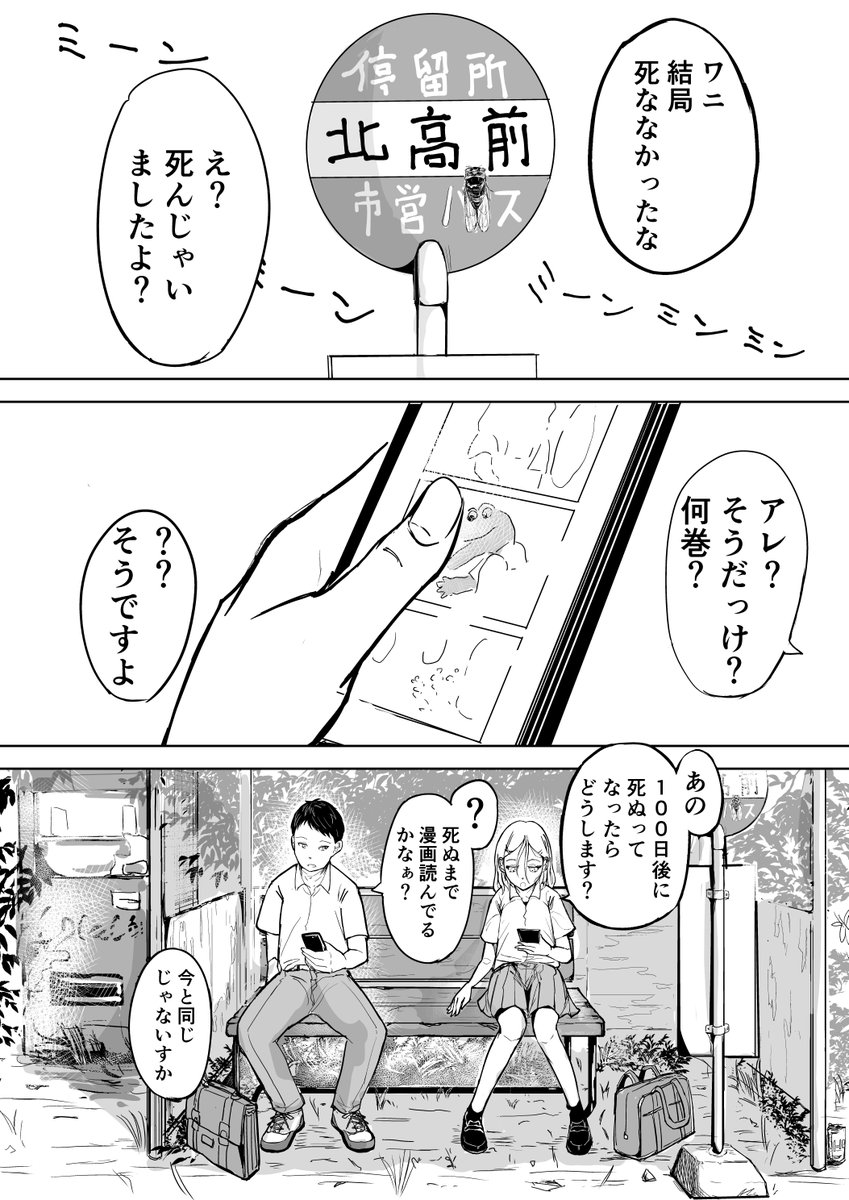 100日後に死ぬワニを読んだ女子高生と 何故か話の噛み合わない先輩 酒井大輔 漫画家 ゴリ先 ゴリせん 連載中の漫画 100日後に死ぬワニを読んだ女子高生と 何故か話の噛み合わない先輩 酒井大輔 漫画家 ゴリ先 ゴリせん 連載中の漫画