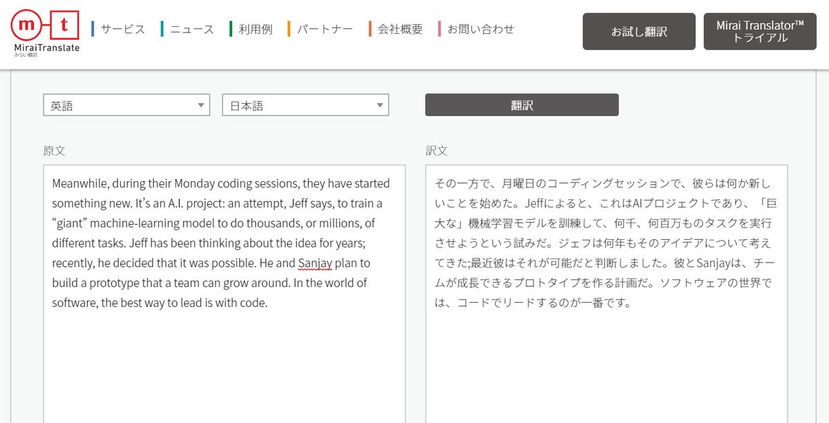 小猫遊りょう たかにゃし りょう 試しに いま僕が読み返している グーグルのai開発を率いている大天才jeff Deanの論文 19年11月13日 の概要を Deepl翻訳 1枚目 とグーグル翻訳 2枚目 に入れてみた Jeff Deanの論文 T Co By37gofyal