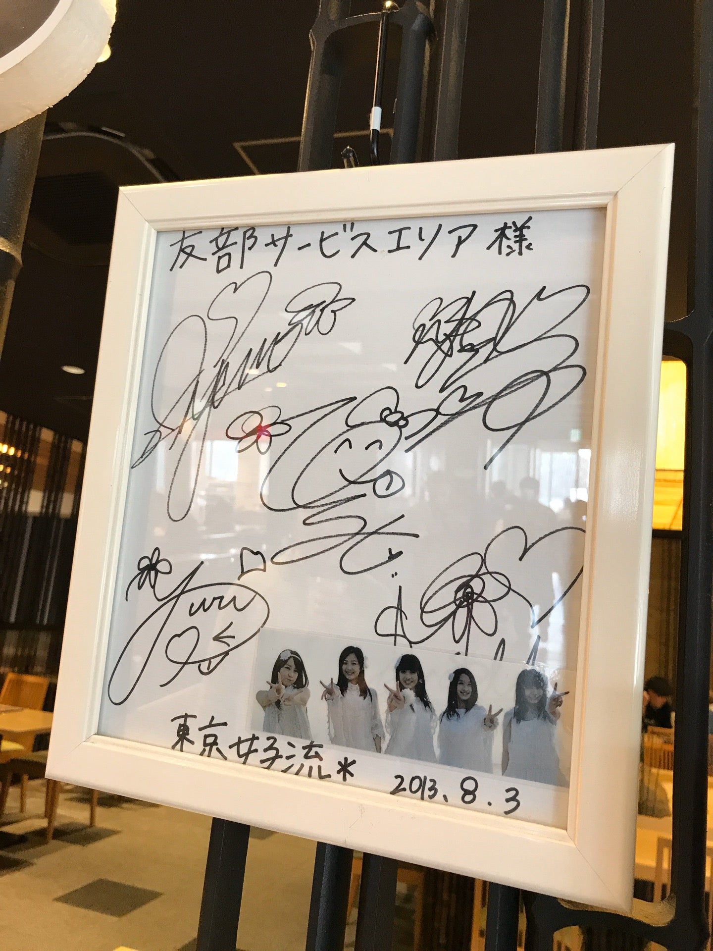 佐竹義康 Yoshiyasusatake 東京女子流のサイン確認 女子流 友部sa 下り In 笠間市 茨城県 T Co Knhp35emau 佐竹義康 Yoshiyasusatake 東京女子流のサイン確認 女子流 友部sa 下り In 笠間市 茨城県 T Co Knhp35emau