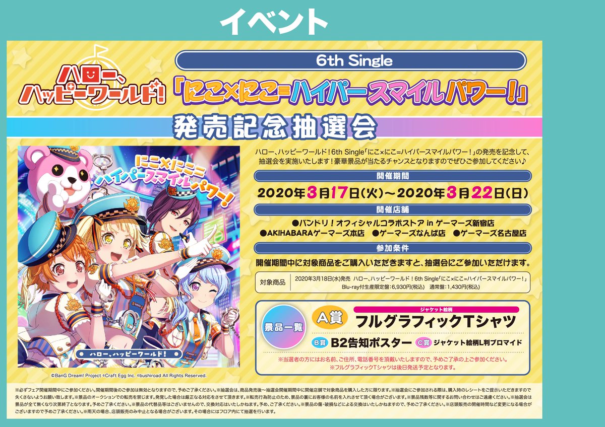 正本販売中 バンドリ!ガルパ フルグラフィックTシャツ ハロハピ