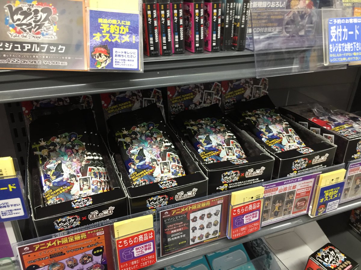 アニメイト奈良 アプリご利用で1pプレゼント グッズ好評販売中 ヒプノシスマイク Division Rap Battle ぱしゃこれ を大好評販売中ナララ 今ならbox購入も可能です 皆様のご来店お待ちしていますナラ ヒプマイ アニメイト奈良 アプリご利用で1pプレゼント グッズ好評販売中 ヒプノシスマイク Division Rap Battle ぱしゃこれ を大好評販売中ナララ 今ならbox購入も可能です 皆様のご来店お待ちしていますナラ ヒプマイ