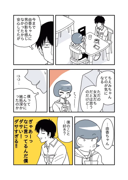 すべてを肯定してくれる彼氏 その50
3日ぶり!
#あまいろまんが 