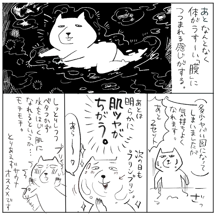 サウナに通って二か月くらい。 合法的に気持ちいいです 