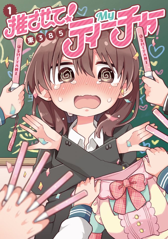「アニメ化してほしいマンガランキングの結果出ていました!ノミネートされていた拙作『」|東385🍫おかしエルフ連載中のイラスト