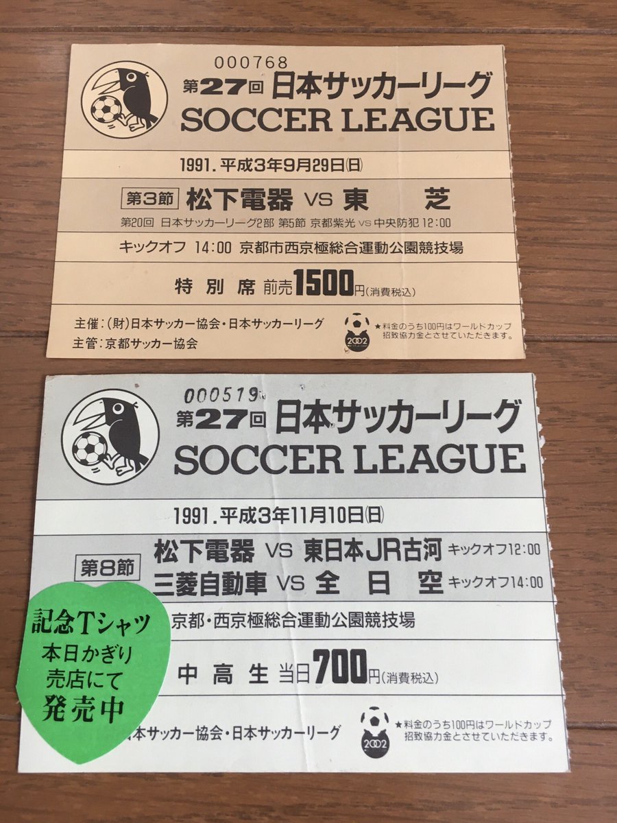 第1回JSLカップ 1976 JSL Cup JapaneseClass.jp