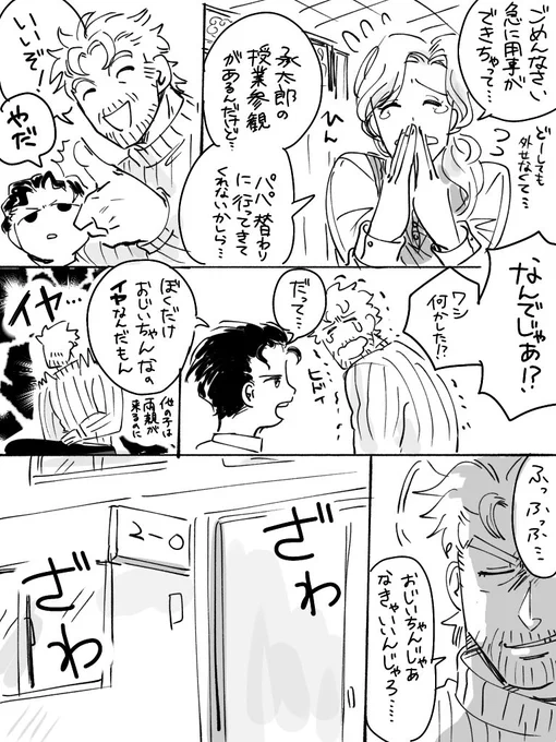 授業参観おじいちゃん 