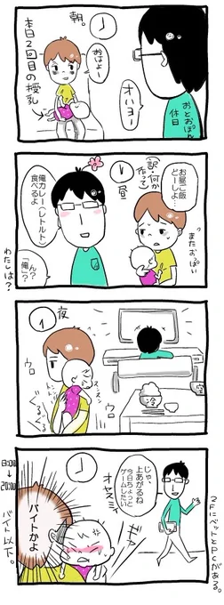 TLで旦那さんに切れ散らかす仲間ママさんへ。うちもそうです。
(再掲)
埋?

二人目はなんとかかんとかマシに動いてくれるようになられましたが勤務時間は未だに守ってます。は?
#オヨネ絵日記 