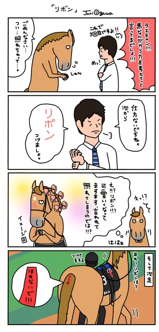 【お母さんは競走馬・日常編】

仕方ないですねぇ。
ってこれで3回目だったんだね、タエチャン。
本日夕方頃にタエチャン絵文字がメイクデビュー。 