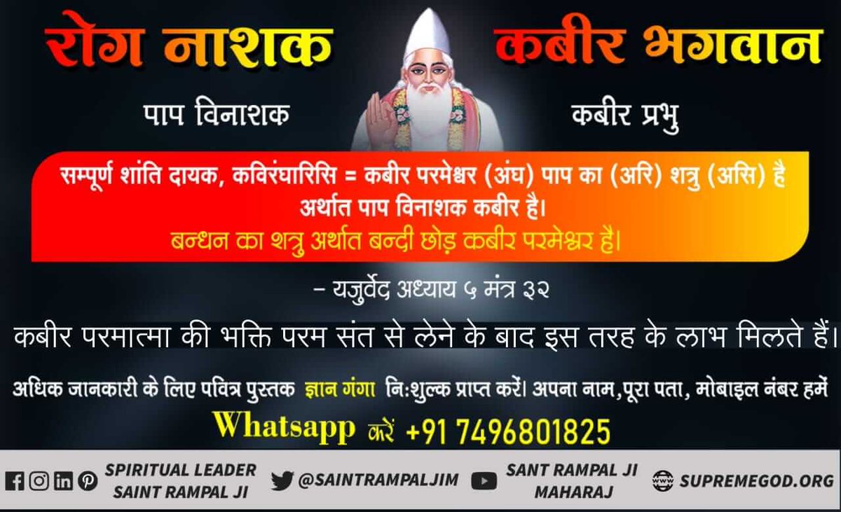 pushpinder0311's tweet photo. Vedas are proving that supreme God Kavir Dev or Kabir Saheb is able to extend the age of dead person or can cure a diseased person. 
#WhoCanSave_The_World https://t.co/bojni0oERr
