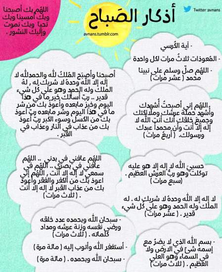 أذكار الصباح