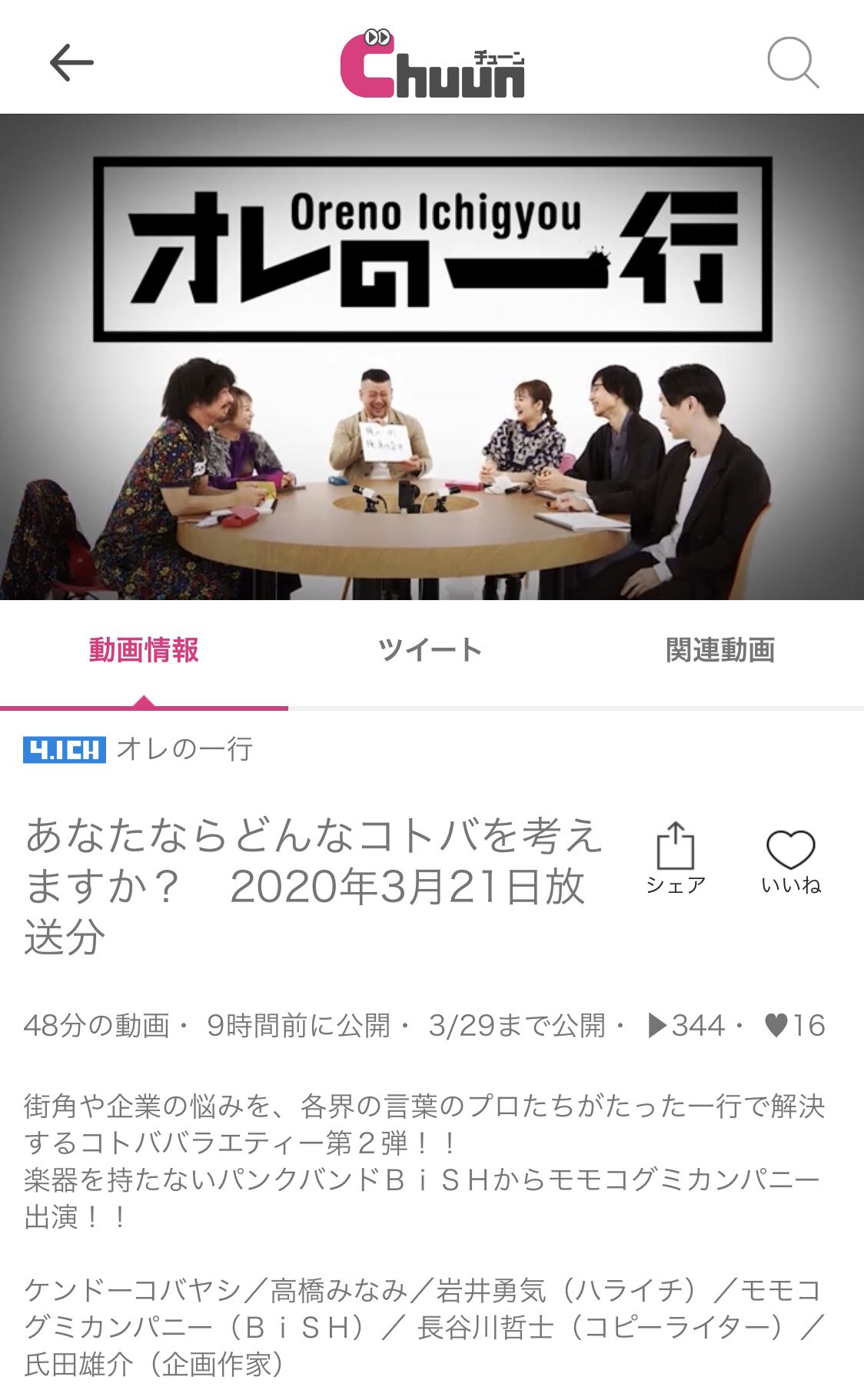 氏くん 見逃し配信 始まりました オレの一行 T Co Eavyksroil