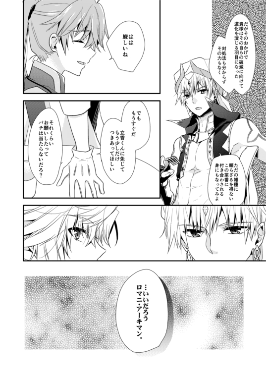 【一部再録】2017年に描いたロマニあれこれ
1/3 