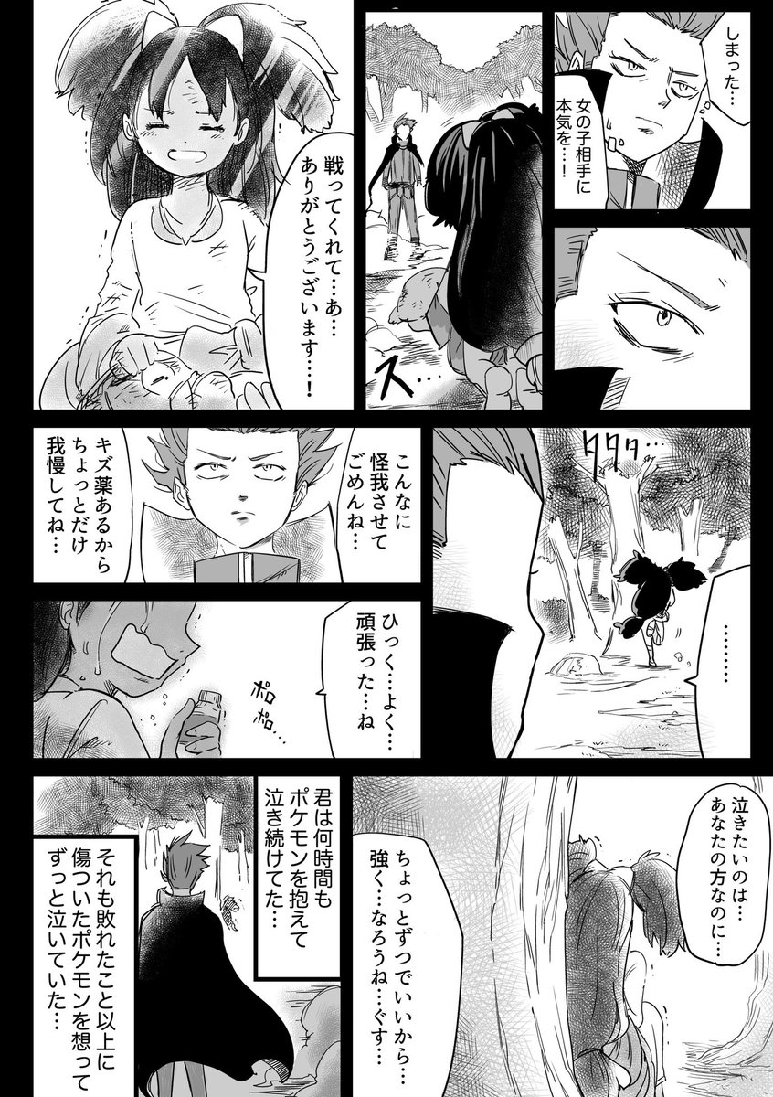 【ポケモン漫画】
なきむしチャンピオン(1/2) 