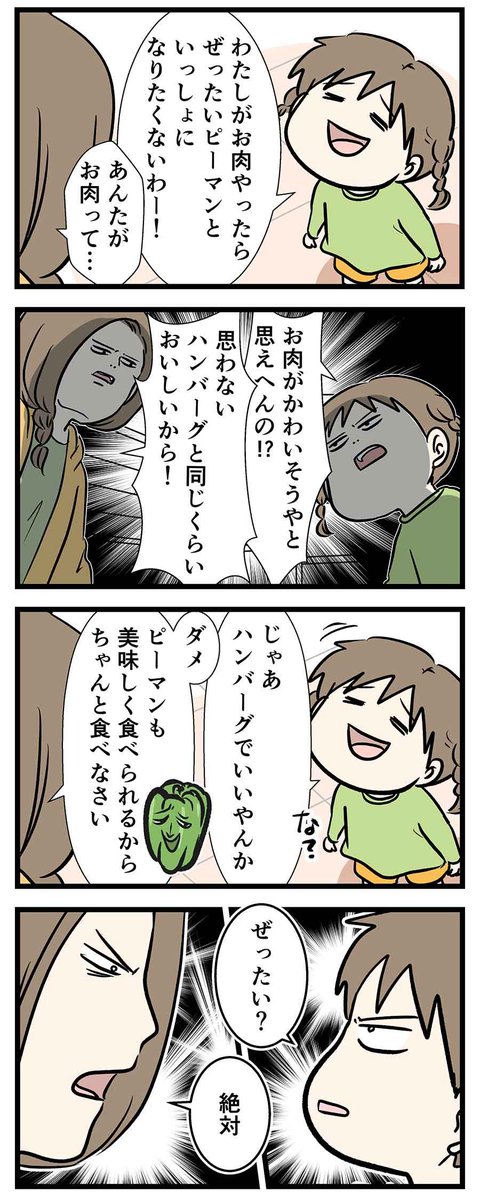 ピーマンの肉詰めとかいう恐怖の料理と娘の話 