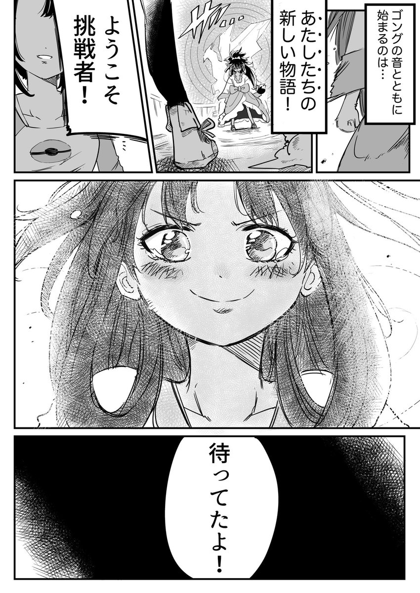 【ポケモン漫画】
なきむしチャンピオン(2/2) 