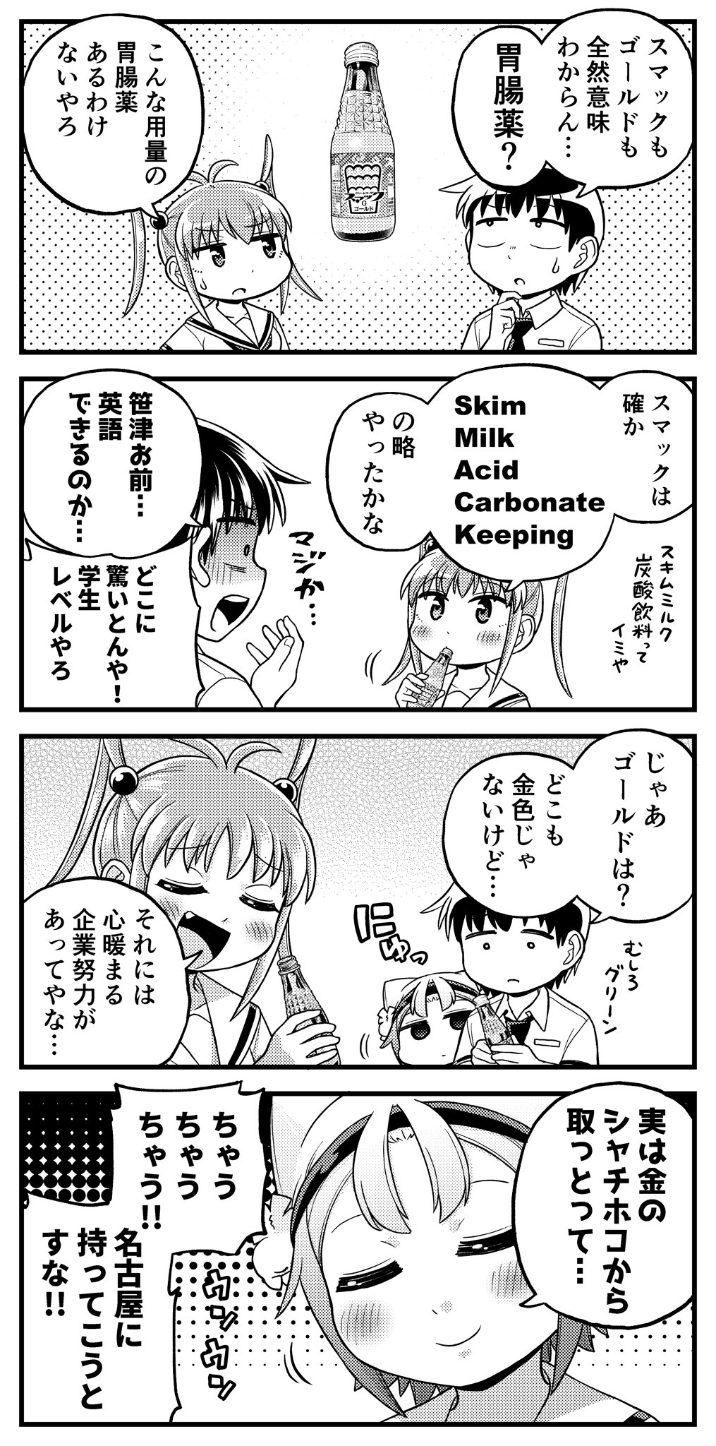 安藤正基 巻発売中 露骨な名古屋弁の女の子４コマ 成金 三重県桑名市発祥のクリームソーダのような味わいの炭酸飲料 スマック は 60年の歴史を持つロングセラー商品 販売当時は全国で販売していたものの瓶の回収の問題で一度はピンチに