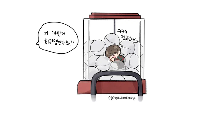 착각하는 아이들 보고 하루종일 꺄루루 웃다가 한~~참 뒤에 혼자서 탈출할 수 없다는 걸 알게되는 바부정구기..... 