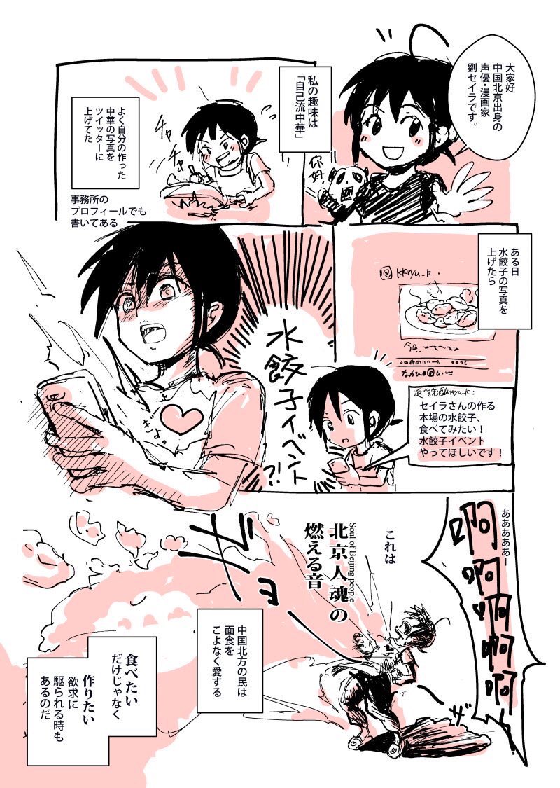 >rt 
中国北方民ですが、水餃子に関してこの旦那さんと同じ気持ちです…
作らせろぉおおおー!!! 