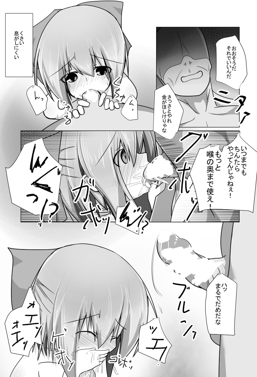 【NSFW】蛮奇ちゃんが生活のため売春して汚いおっさんにめちゃくちゃにされるお話 2/5