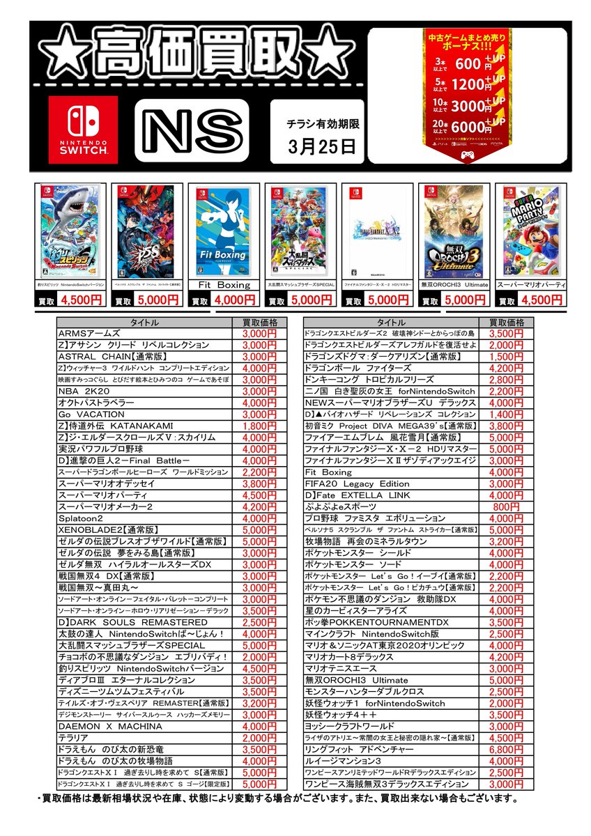 ゲーム買取情報】 高価買取価格を更新しましたぞ٩(๑òωó๑)۶ どうぶつの