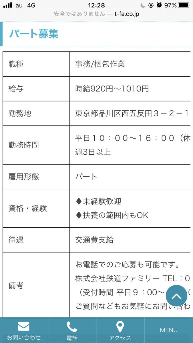 jtsu_e_gyomu's tweet image. そういえば、みよし会の事で鉄道ファミリーを見てみたのですが
パート募集の時給が920〜1010円と書いてありました。
東京なのにこんなに安いのか!?と調べてみたら…
最低賃金1013円らしいけど
堂々と労働者から搾取してるのですね
