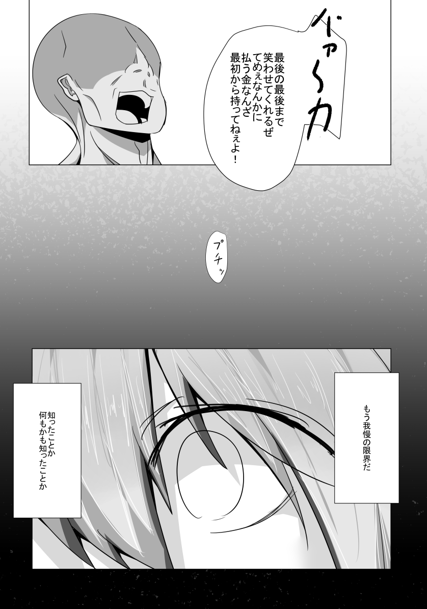 【NSFW】蛮奇ちゃんが生活のため売春して汚いおっさんにめちゃくちゃにされるお話 5/5