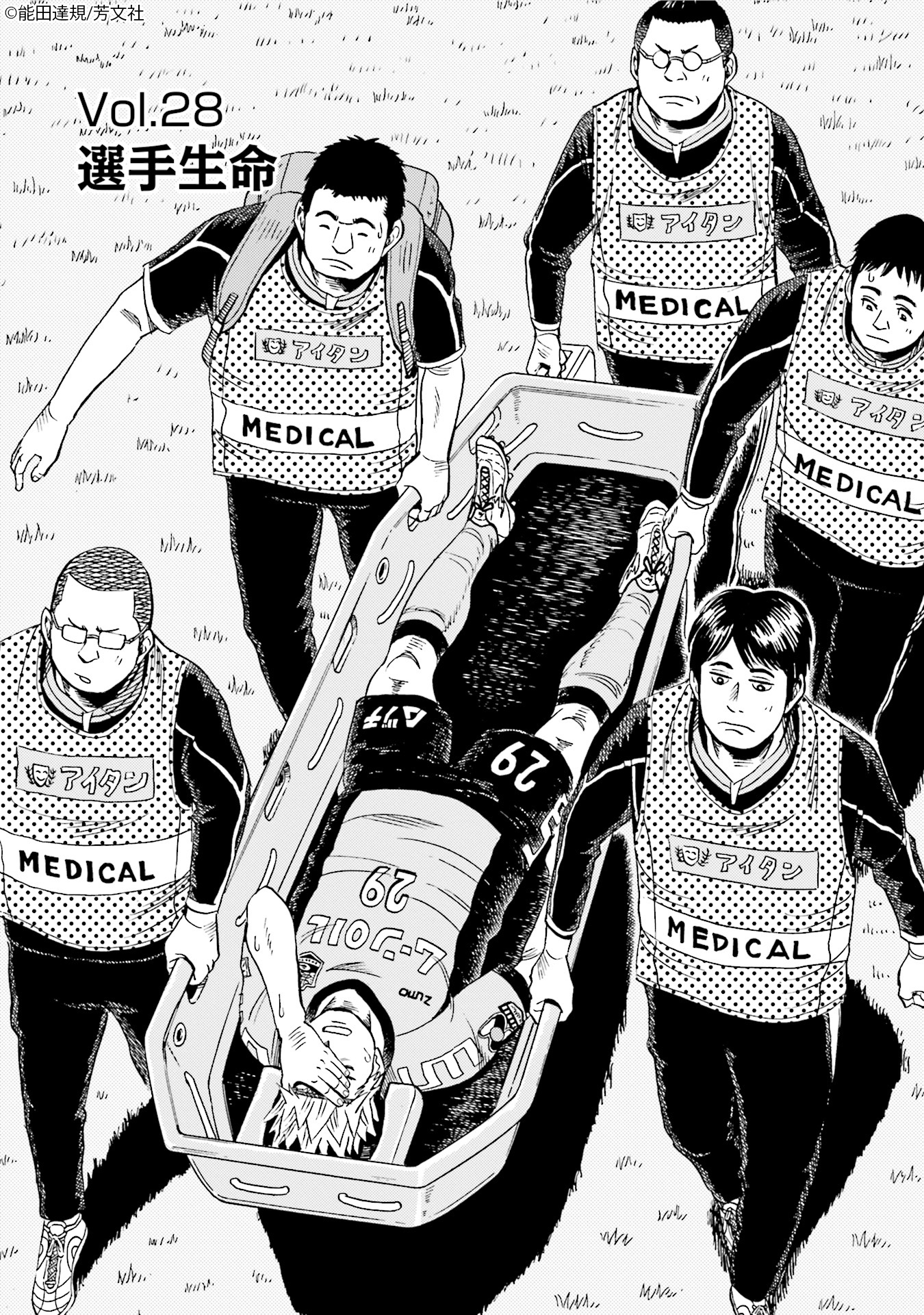Comic Fuz コミックファズ 3 22更新 能田達規先生の マネーフットボール 4巻vol 28 選手生命 1 を更新しました 試合中に接触し 倒れてしまった そのまま病院に運ばれることになってしまい T Co Pxpkslrysj Comicfuz Comic Fuz コミックファズ 3 22更新 能田達規先生の マネーフットボール 4巻vol 28 選手生命 1 を更新しました 試合中に接触し 倒れてしまった そのまま病院に運ばれることになってしまい T Co Pxpkslrysj Comicfuz