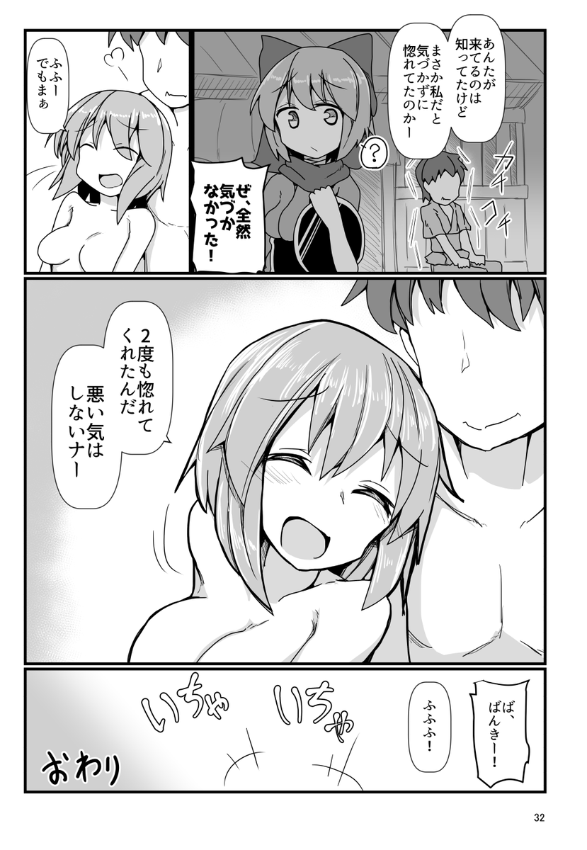 【NSFW】蛮奇ちゃんが長屋の隣部屋の人と仲良くなるお話です。 8/8