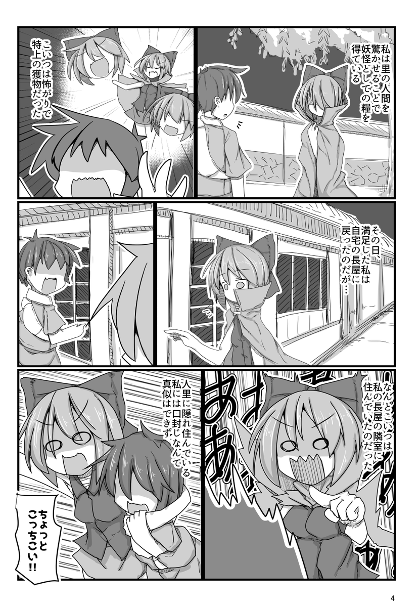 【NSFW】蛮奇ちゃんが長屋の隣部屋の人と仲良くなるお話です。 1/8
