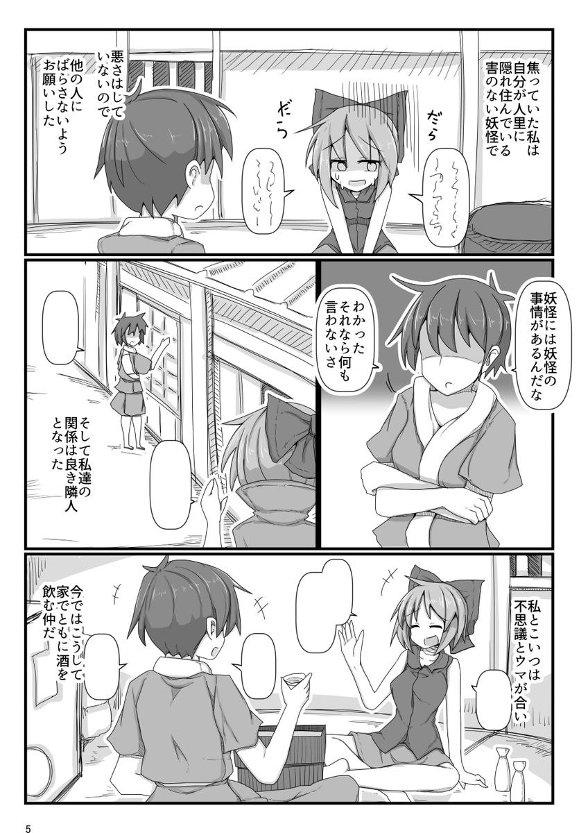 【NSFW】蛮奇ちゃんが長屋の隣部屋の人と仲良くなるお話です。 1/8