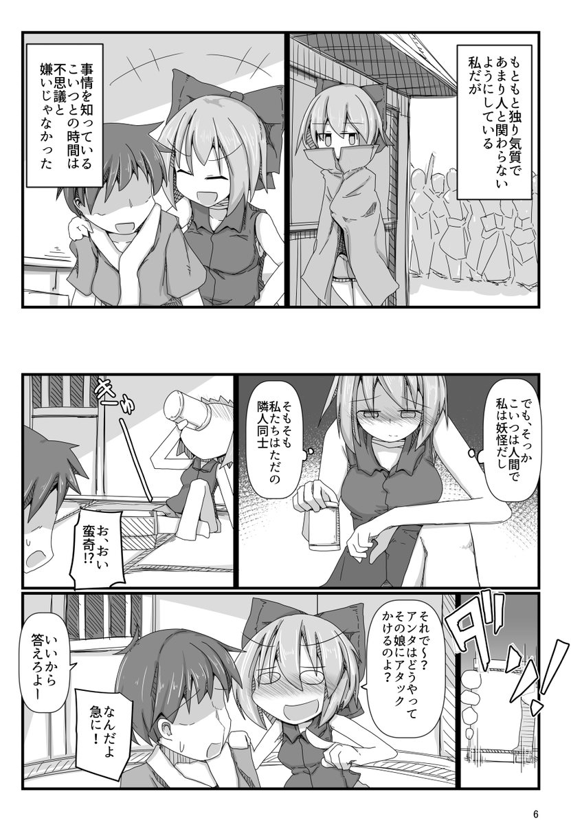 【NSFW】蛮奇ちゃんが長屋の隣部屋の人と仲良くなるお話です。 2/8