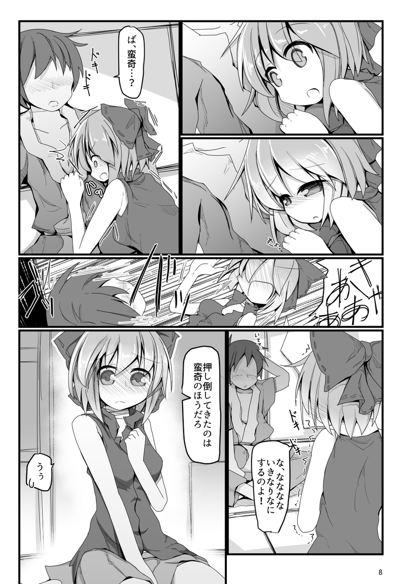 【NSFW】蛮奇ちゃんが長屋の隣部屋の人と仲良くなるお話です。 2/8