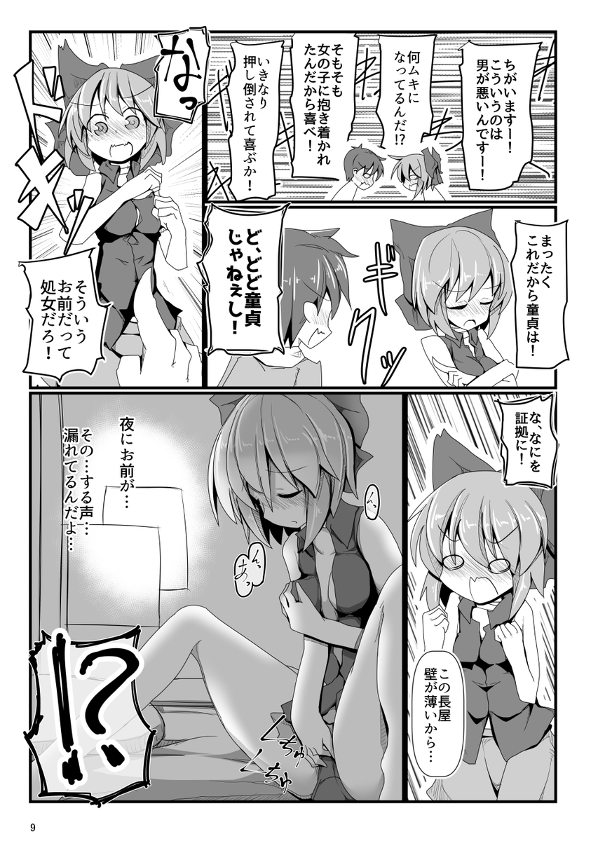 【NSFW】蛮奇ちゃんが長屋の隣部屋の人と仲良くなるお話です。 2/8