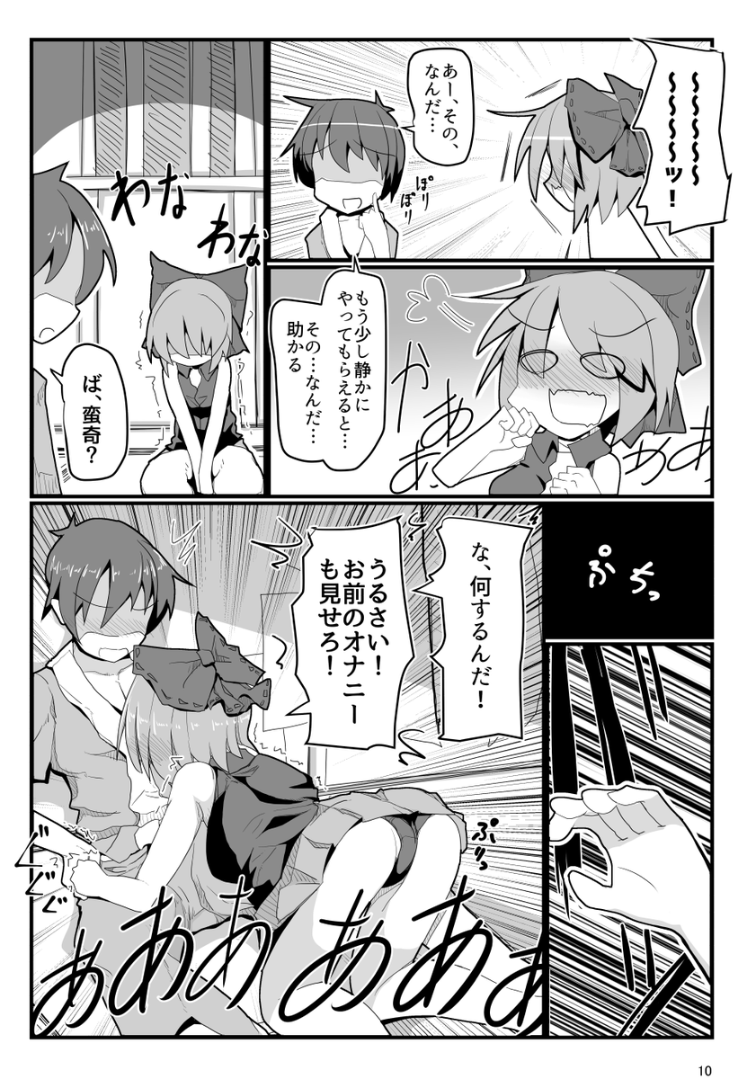 【NSFW】蛮奇ちゃんが長屋の隣部屋の人と仲良くなるお話です。 3/8