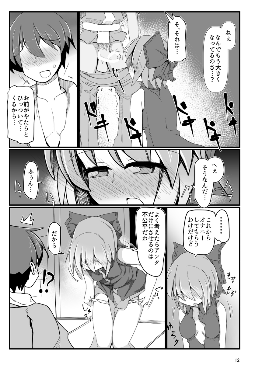 【NSFW】蛮奇ちゃんが長屋の隣部屋の人と仲良くなるお話です。 3/8