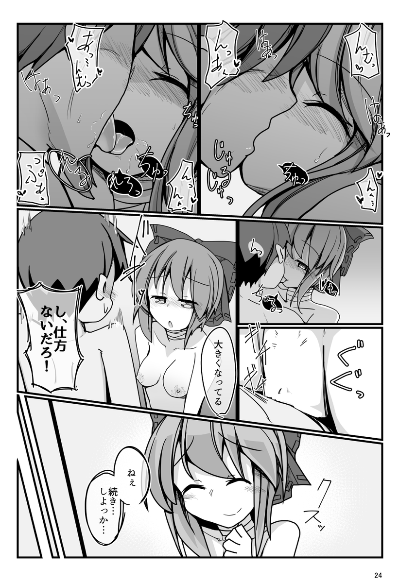 【NSFW】蛮奇ちゃんが長屋の隣部屋の人と仲良くなるお話です。 6/8