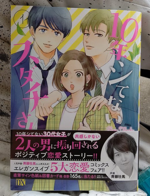 さん スダチ 漫画「10年シてないスダチさん」を全巻無料で読めるか調査した結果！アプリや漫画BANKなどの違法サイトまで徹底調査！