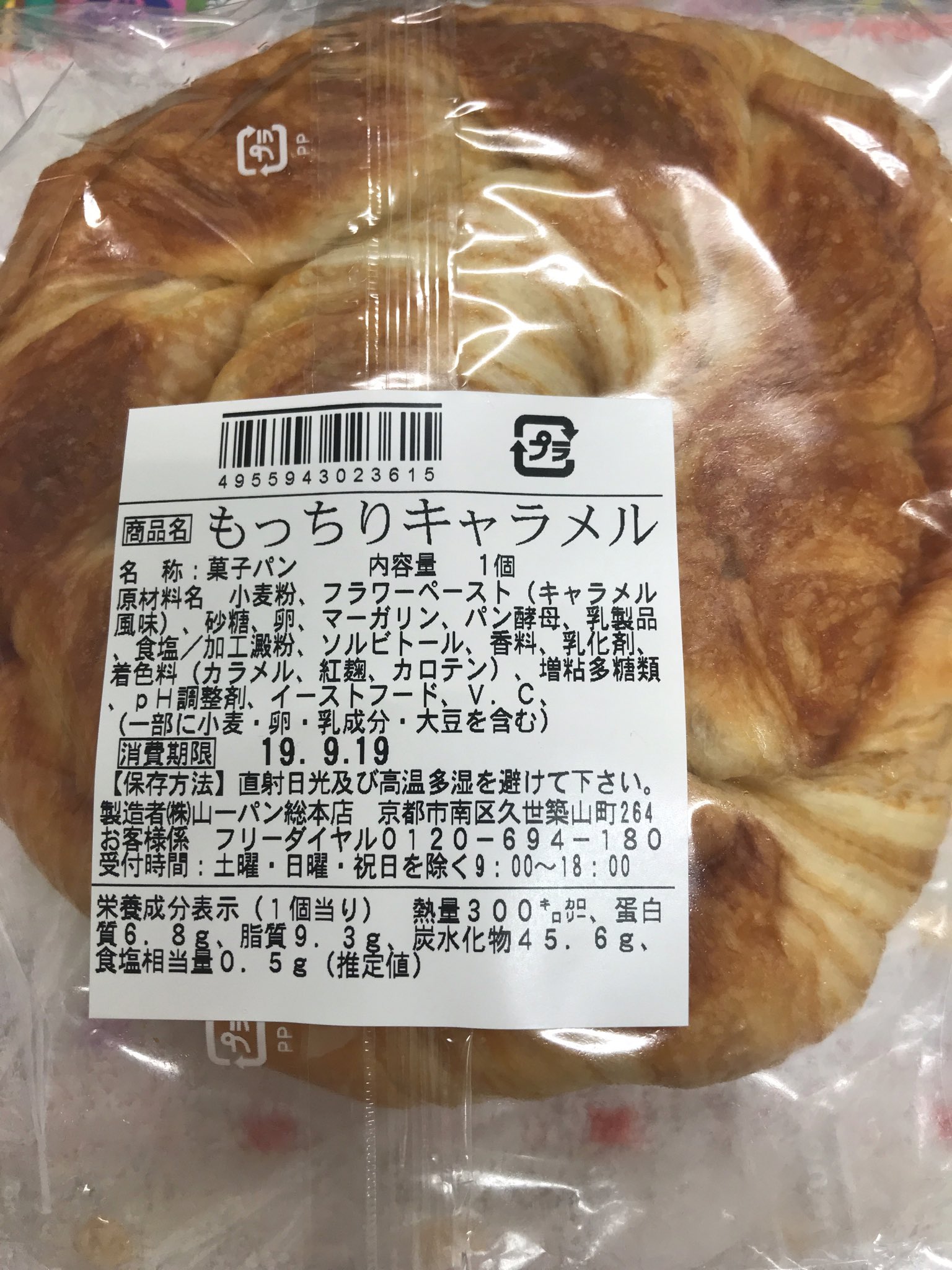 いぬ キャラメル もちもちのパン好き 朝食 朝ご飯 朝ごパン 菓子パン パン 300キロカロリー やっぱり甘いパンも好き 山一パン総本店 Kyotoyamaichi もっちりキャラメル T Co Mffw7hwlcx Twitter