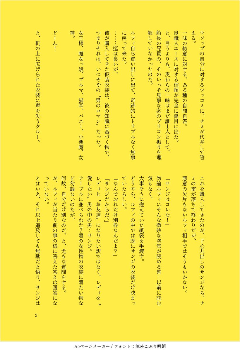いずー Sur Twitter 腐向け サイトからの再録 ルサンリレー小説の私の担当部分の一部 まだルサンってよりほんのりルフィがサンジを意識してる程度かな 麦わらの一味 エースでハロウィンパーティ の準備段階 仮装というか女装 しかもゾロの扱いが なので