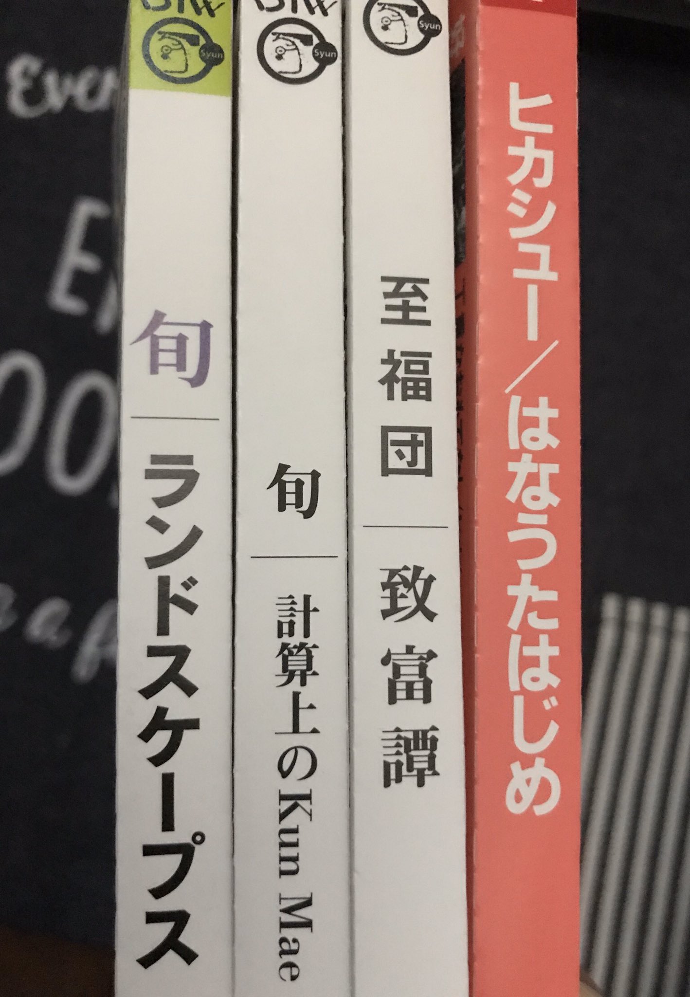 至福団 - Search / X
