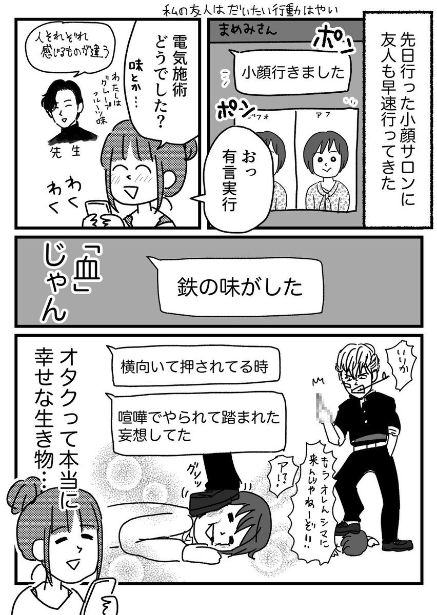 小顔美容サロンにともだちも行ってきた話 
おまけはブログに→ https://t.co/IPqD4NWaT2
たいていのこと楽しいよね 