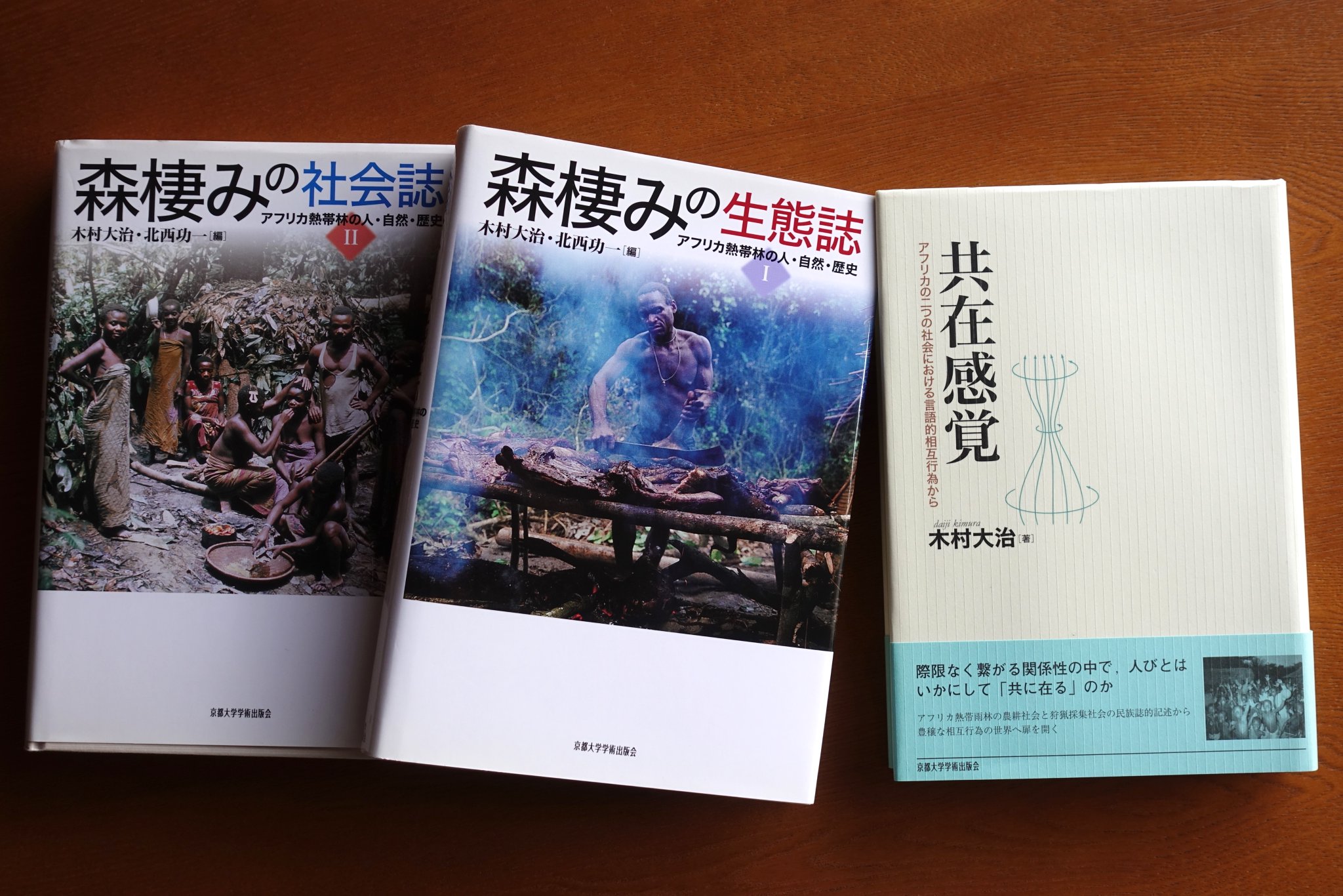 共在感覚 アフリカの二つの社会における言語的相互行為から/京都大学