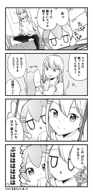 じどりあぷり#ミトとカエデ #でろあーと 