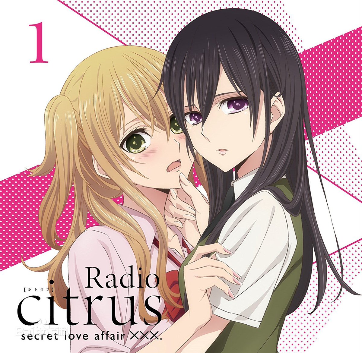 ট ইট র にゃんぱすー 原版名称citrus 其他名称柑橘味香气类型百合 完全相反的两位女高中生 互相排斥又互相吸引 姐妹的love Affair 就此展开 ট ইট র にゃんぱすー 原版名称citrus 其他名称柑橘味香气类型百合 完全相反的两位女高中生 互相排斥又互相吸引 姐妹的love Affair 就此展开