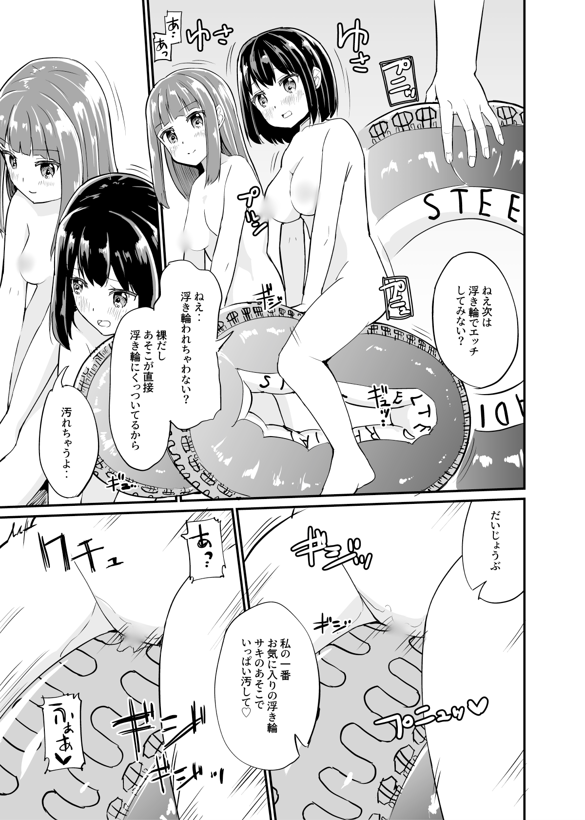 浮き輪オナニー 