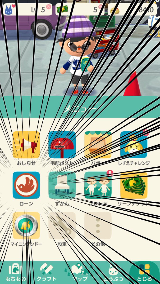 やしろあずき どうぶつの森を始めてやったけどローン なんて現実的な言葉がでてくるなんて って嘆いてる人 このゲームはマジでそういうゲームだしアプリ版なんてメニューの項目に堂々と ローン って項目があるからな 銀行の公式アプリかよ ちなみに右上 やしろあずき どうぶつの森を始めてやったけどローン なんて現実的な言葉がでてくるなんて って嘆いてる人 このゲームはマジでそういうゲームだしアプリ版なんてメニューの項目に堂々と ローン って項目があるからな 銀行の公式アプリかよ ちなみに右上