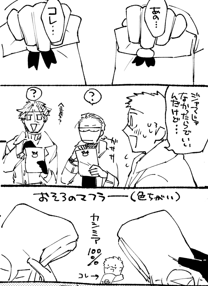 [らくがき] 現パロ我欲。同軸リバ。強いて言えば探傭占。 - dandyhamakiのポイピク
マフラー巻く時期が終わってしまったな(だいぶ前に下書き描いて放置してた
 https://t.co/aCfJVNnpA5 