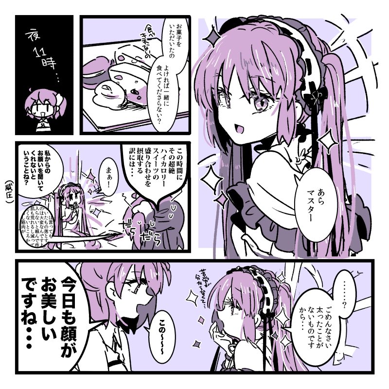 ステンノちゃんおめでとう 虚月館混じってるけど 567の漫画