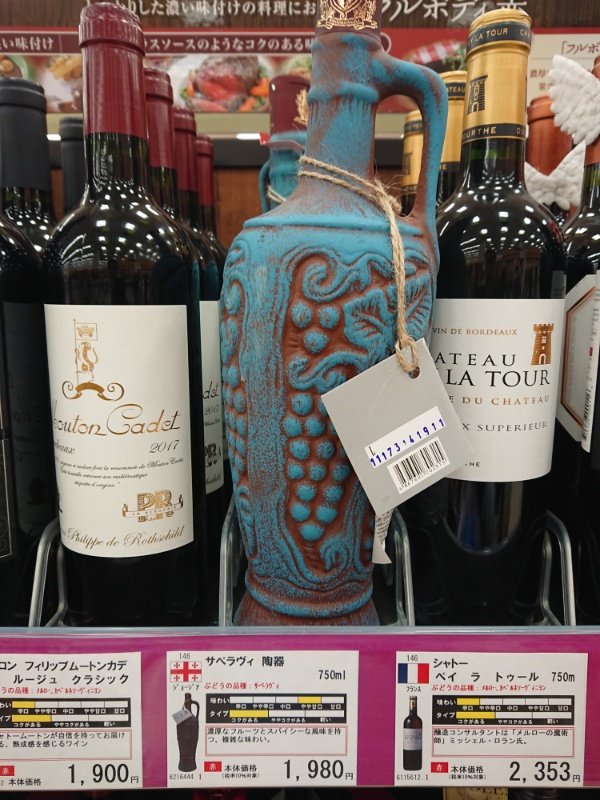 nomotiiroy's tweet photo. 近所のスーパーで売ってたジョージアワイン。陶器の瓶が素敵！
ジョージアで発掘された約8000年前の壺を科学分析したら、ワイン醸造の痕跡が見つかったという…世界最古のワインはジョージアとの事(今のところ)。
#ジョージア https://t.co/aeKQ8iuhLd