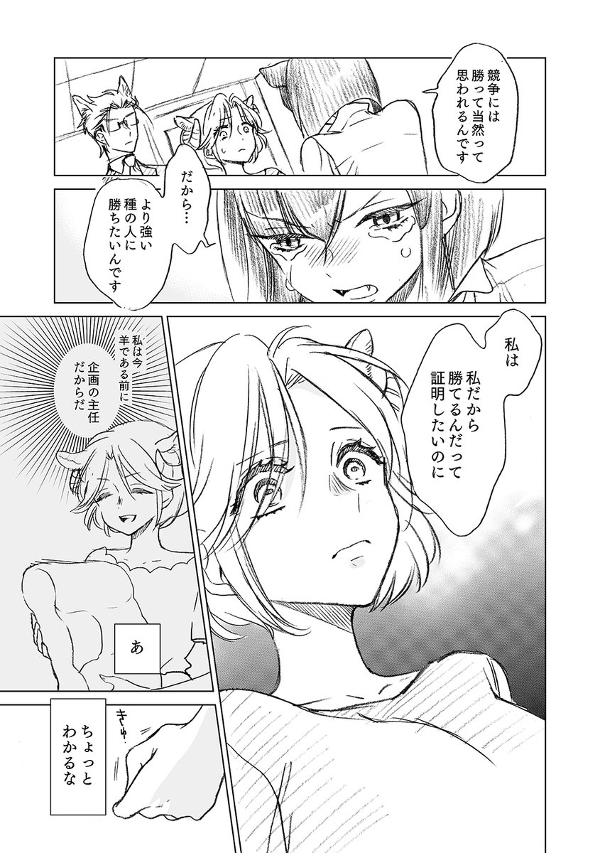 【創作漫画】オオカミ部下くんとヒツジ上司さん その9 1/4 